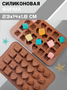 Силиконовая форма ассорти для конфет, льда, шоколада Kokette со скидкой